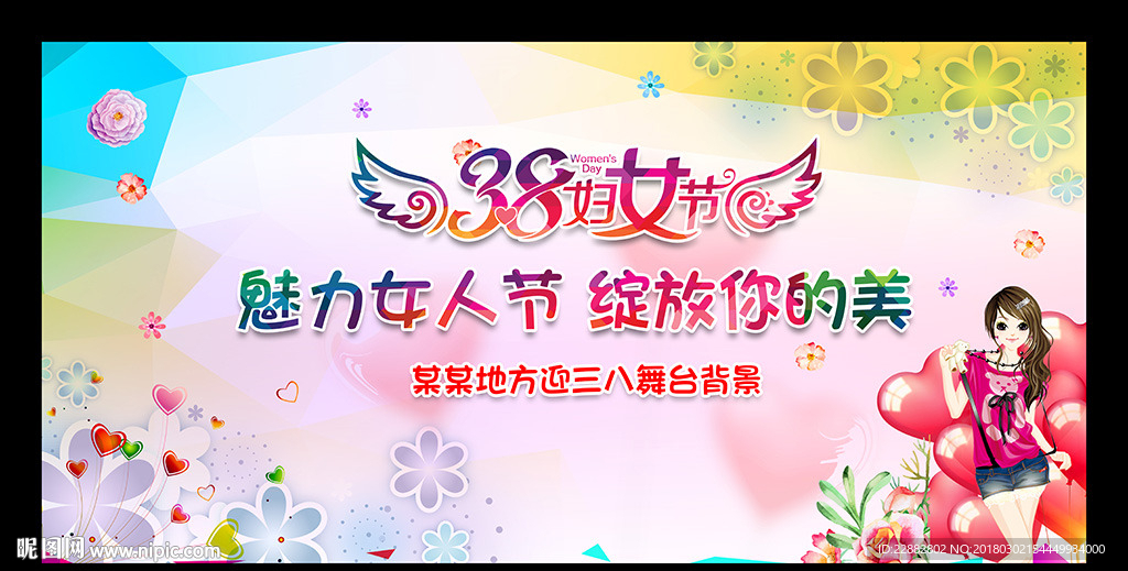 妇女节背景