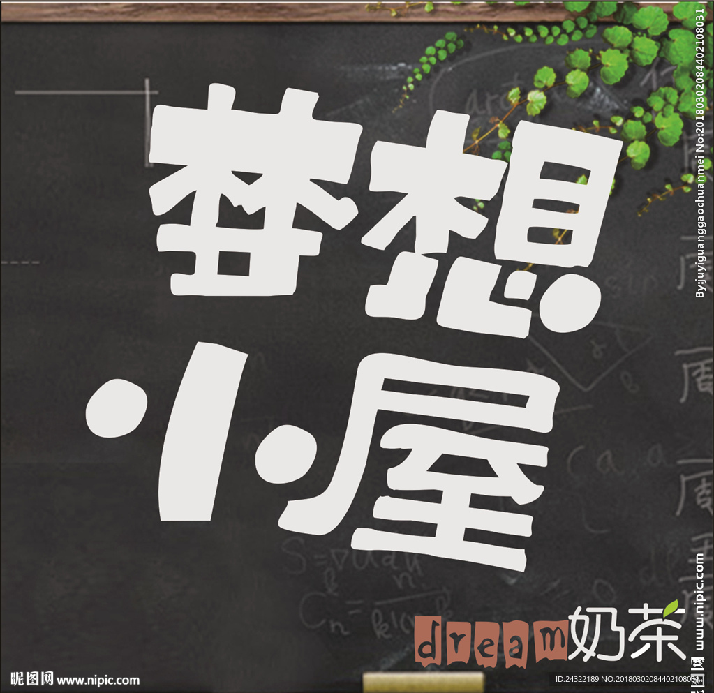 梦想小屋不干胶标签