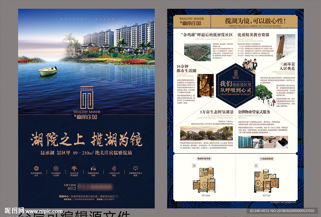 地产湖景房单页