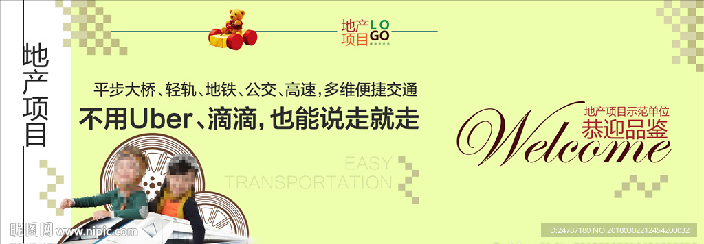 房地产围墙围挡