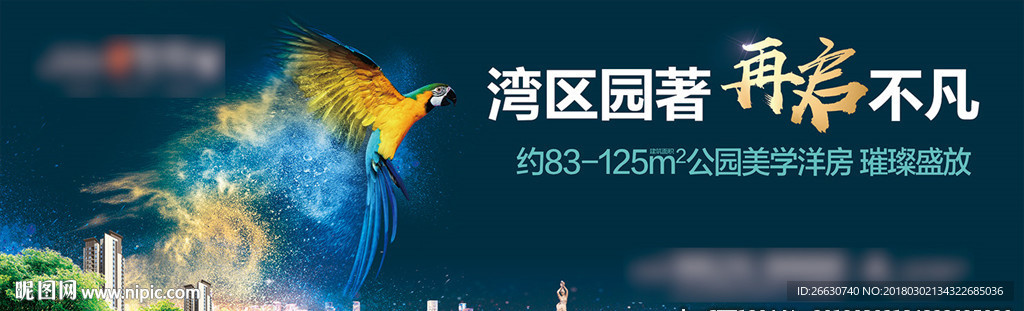 房地产广告 鹦鹉
