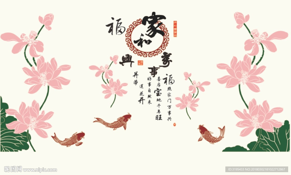 硅藻泥图案家和万事兴 荷花 福