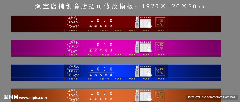 淘宝店铺店招设计