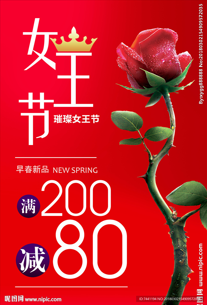 38妇节促销海报