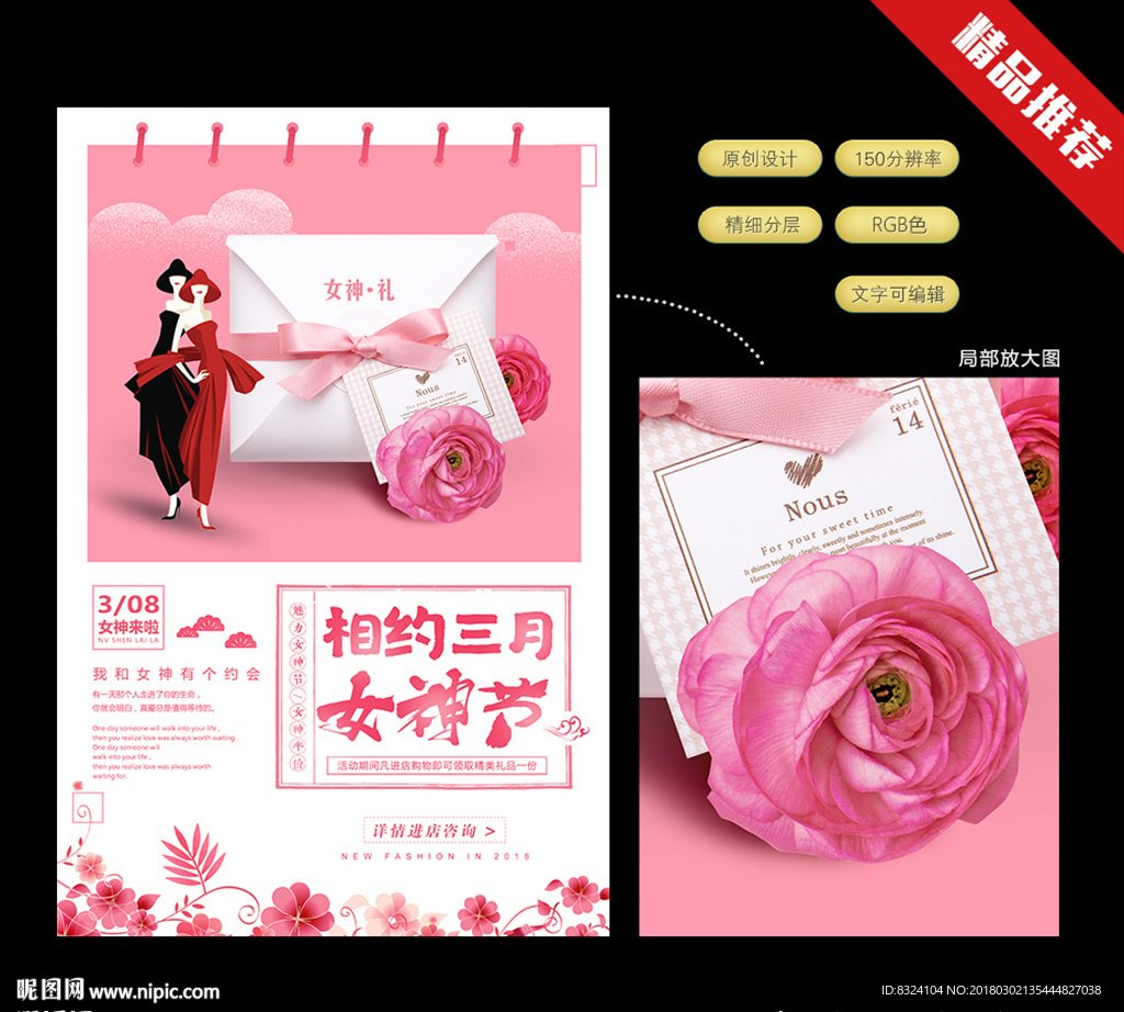 38妇女节 女神节