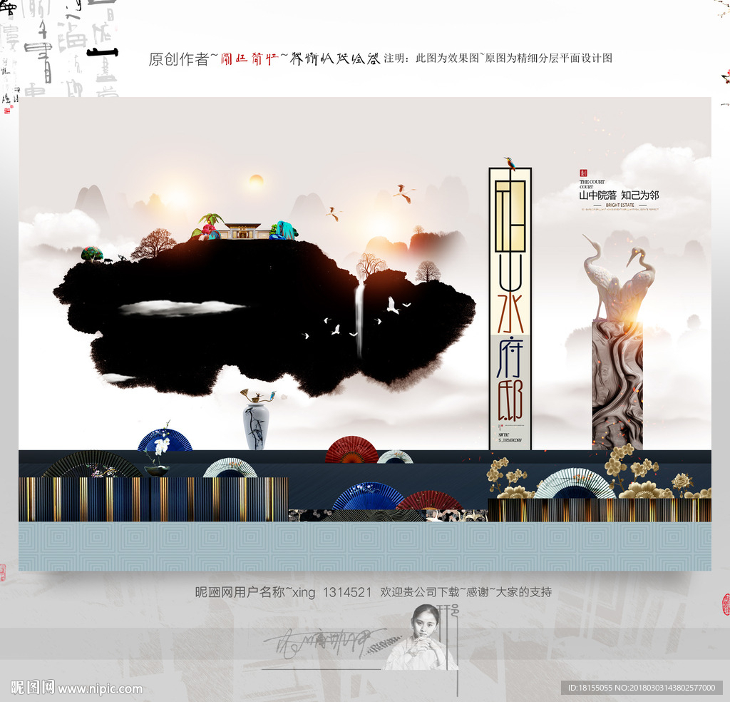 中式地产 大小写意 新风格