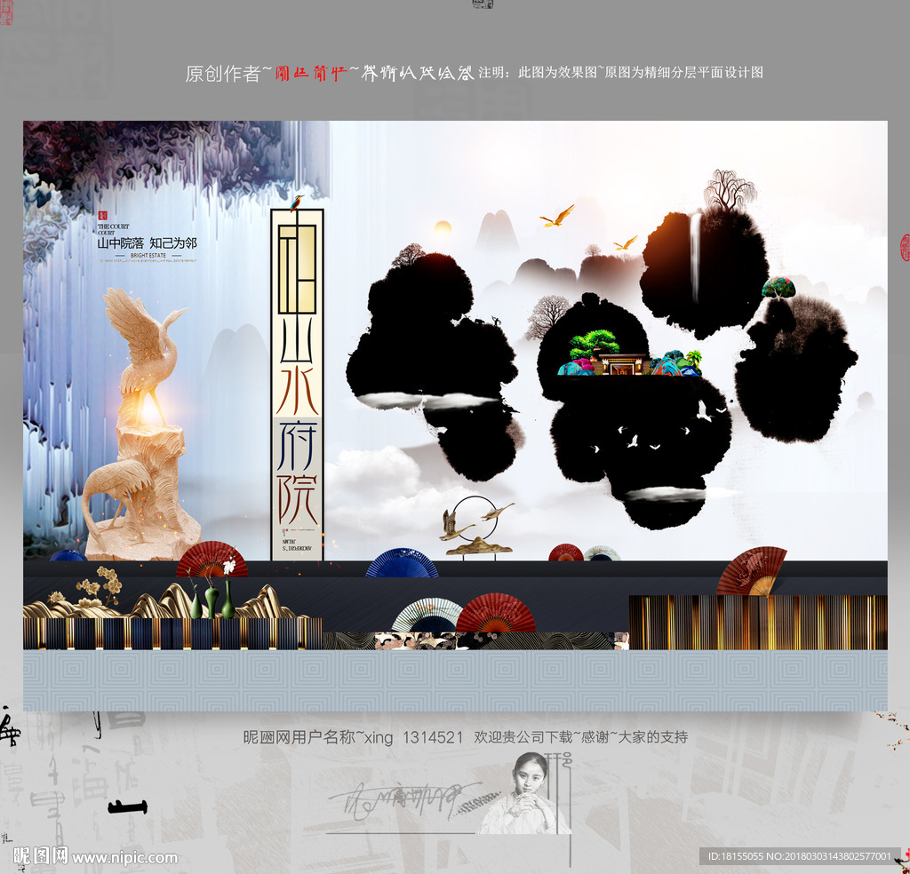 中式地产 大小写意 新风格