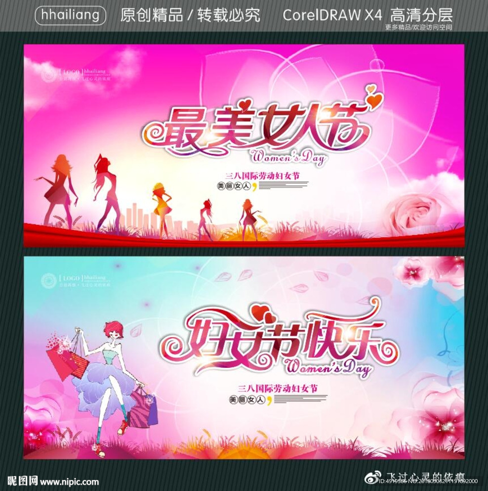 最美女人节 妇女节快乐