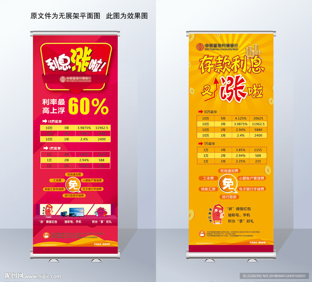 中银富登易拉宝 银行展架