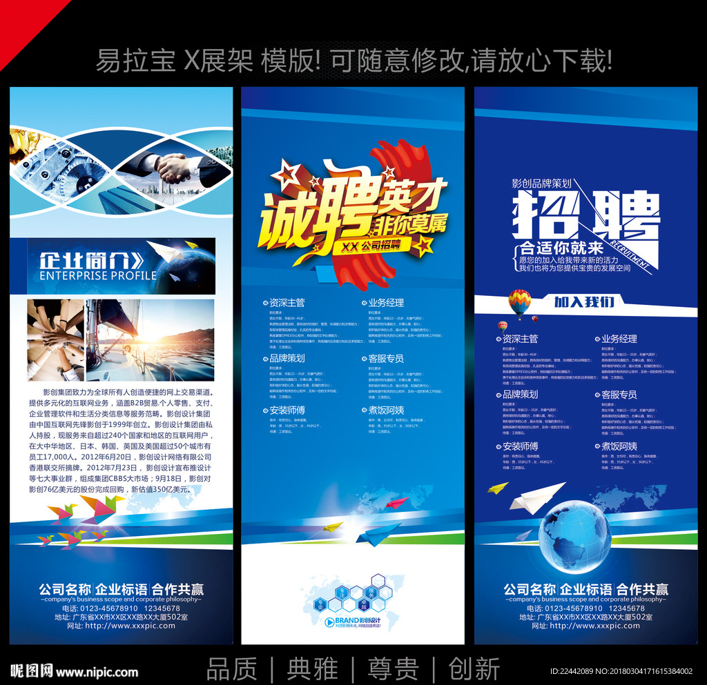 企业简介易拉宝