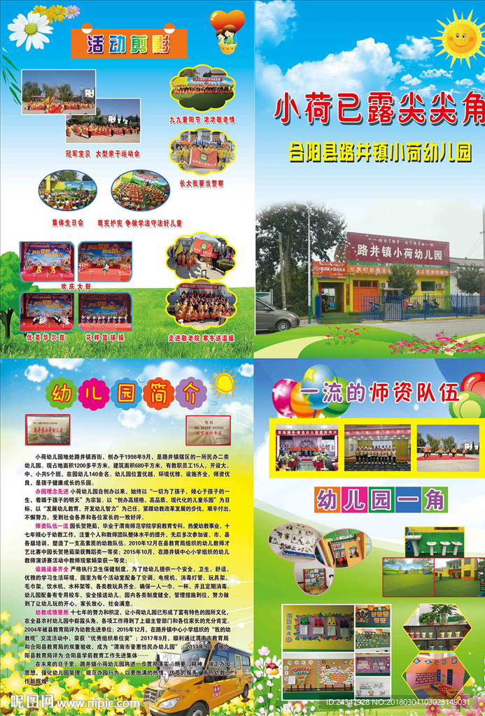 幼儿园折页宣传彩页四面展示