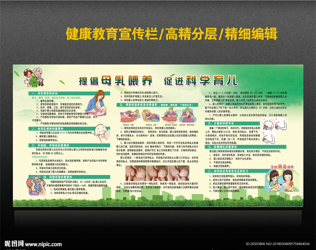 提倡母乳喂养 促进科学育儿