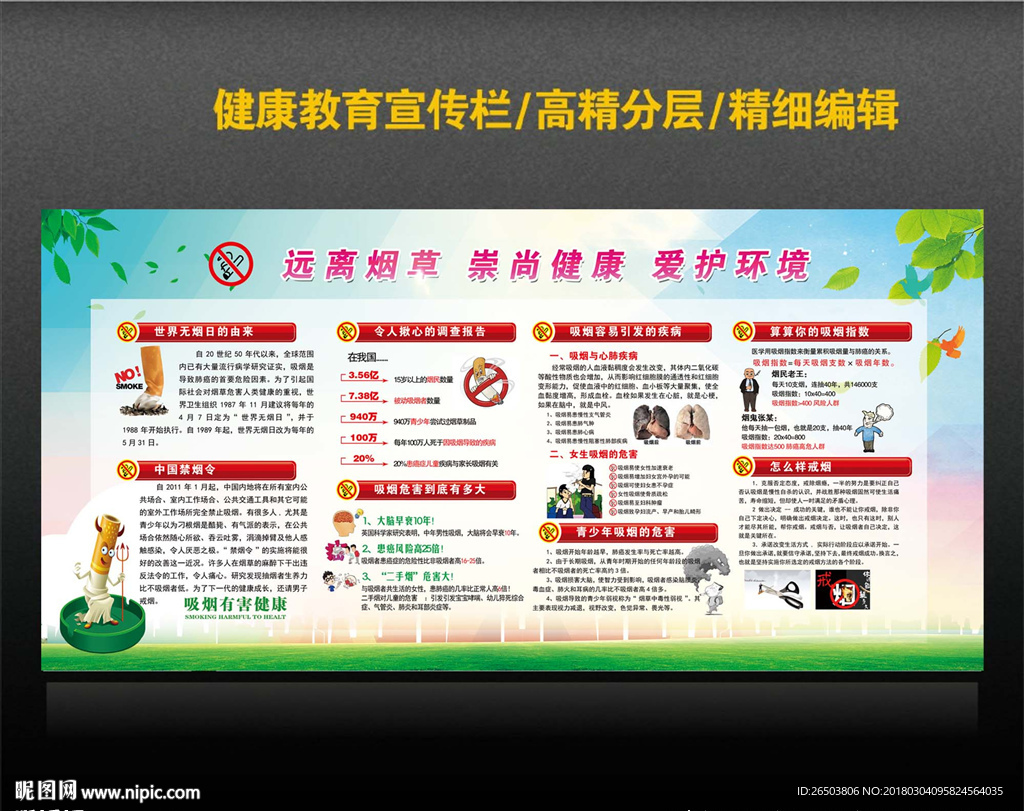 远离烟草 崇尚健康 爱护环境