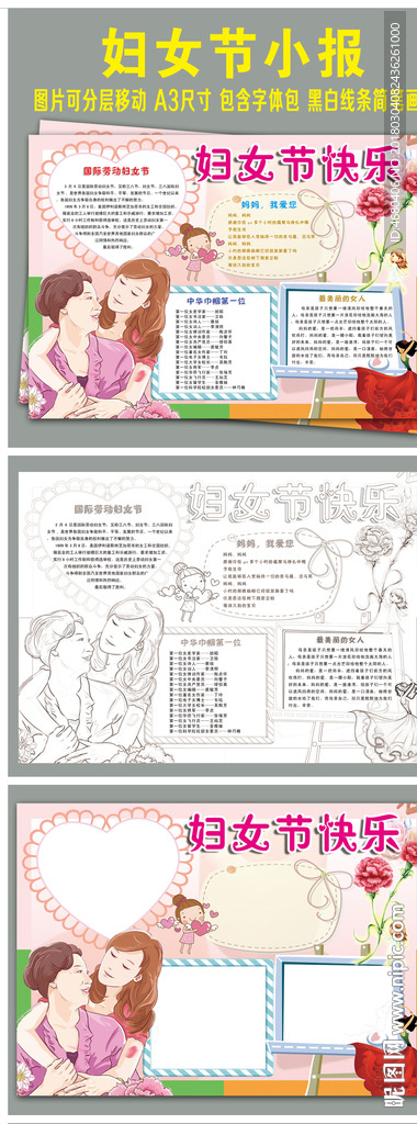 三八妇女节小报母亲节美丽女人
