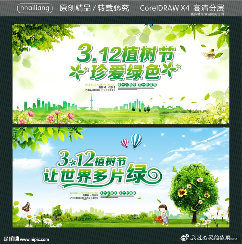 312植树节 珍爱绿色 让世界