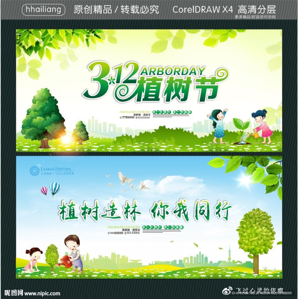 3.12植树节 植树造林 你我