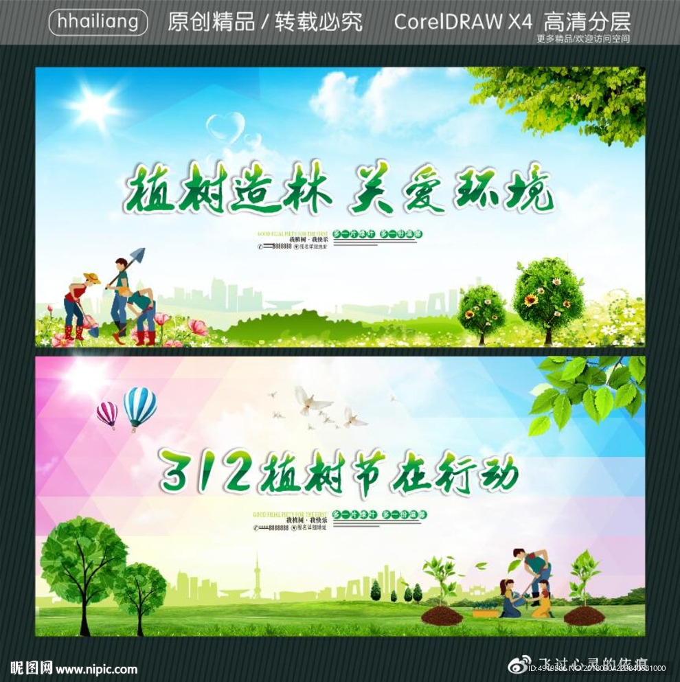 植树造林 关爱环境 312植树