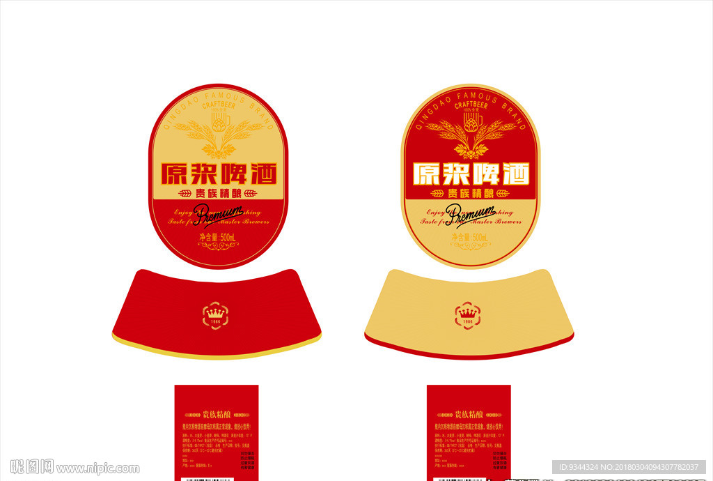 500ml贵族精酿原浆啤酒