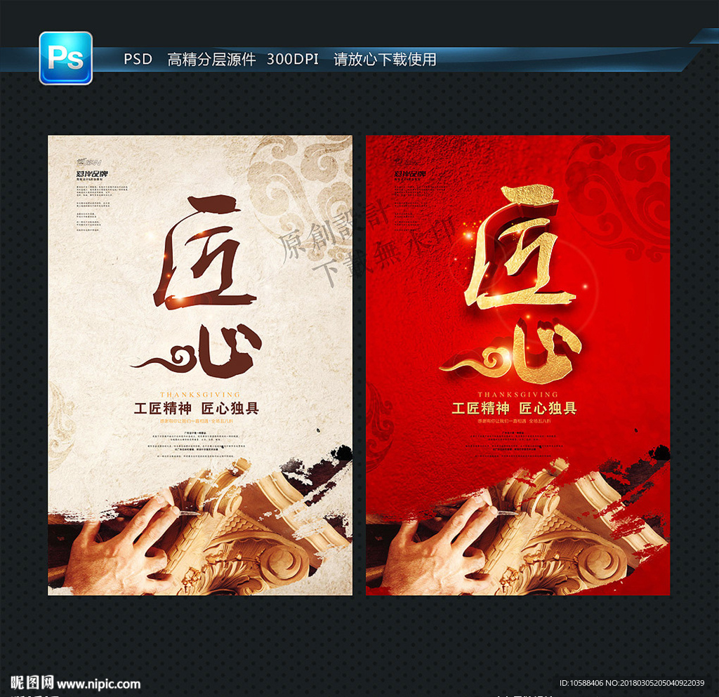 匠心  工匠精神