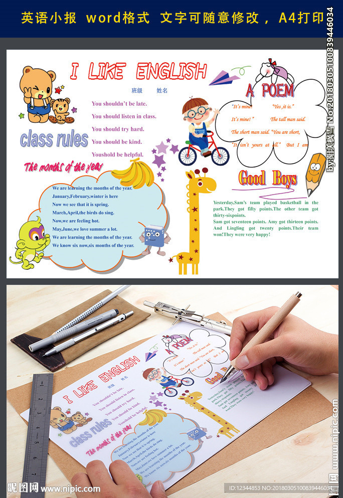 A4英语电子小报