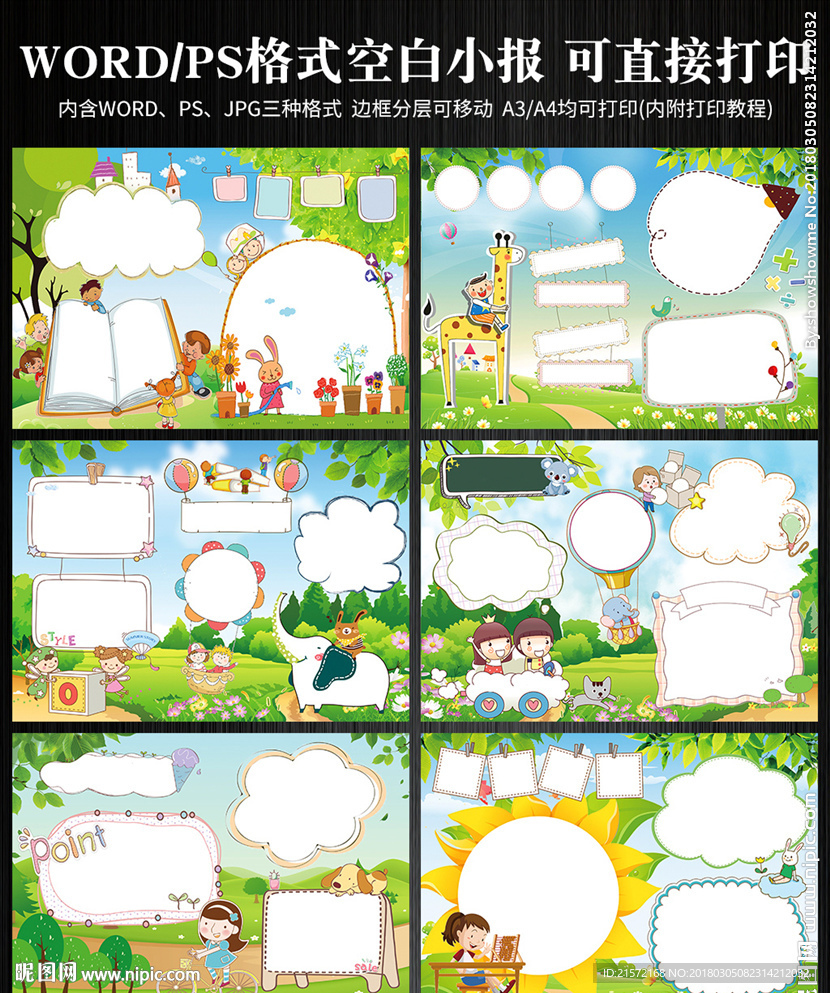 6款阅读小报空白手抄报