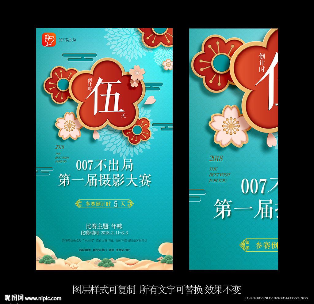 房地产 倒计时 中式