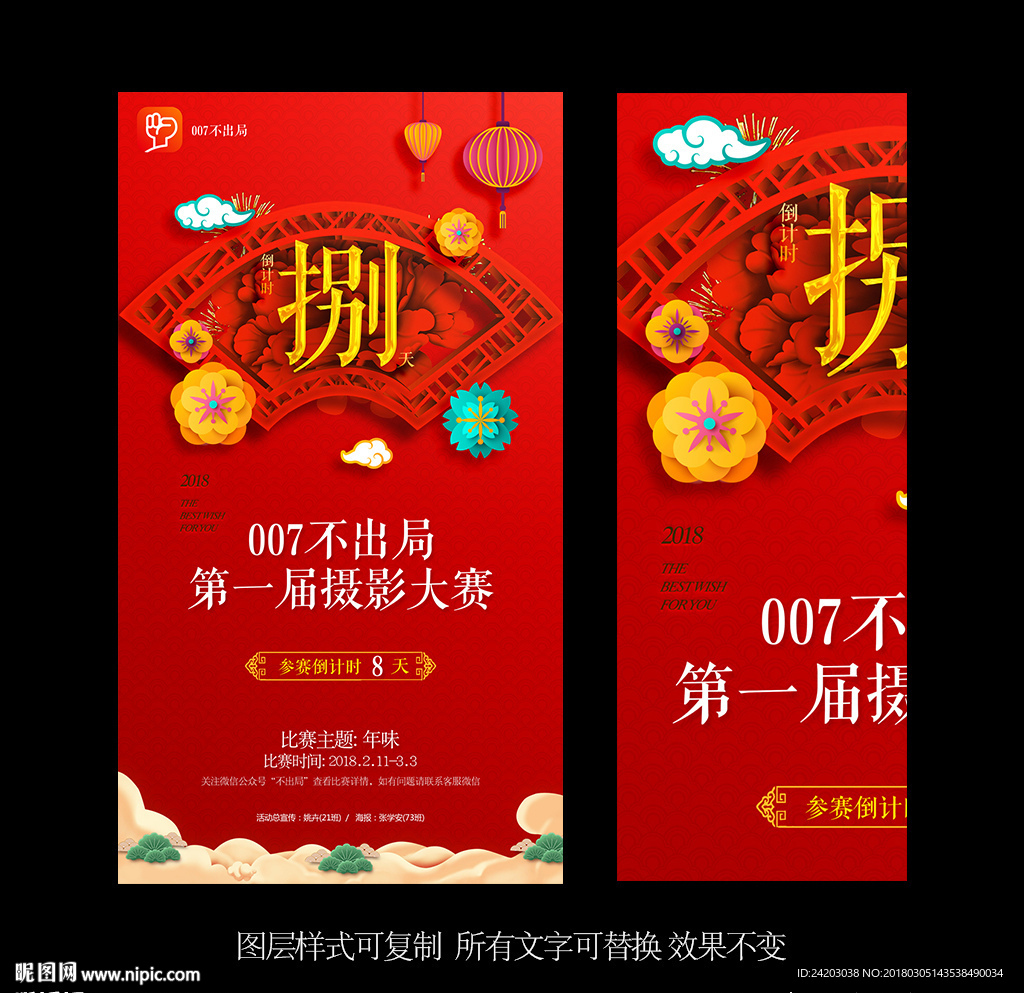 倒计时 中式 地产