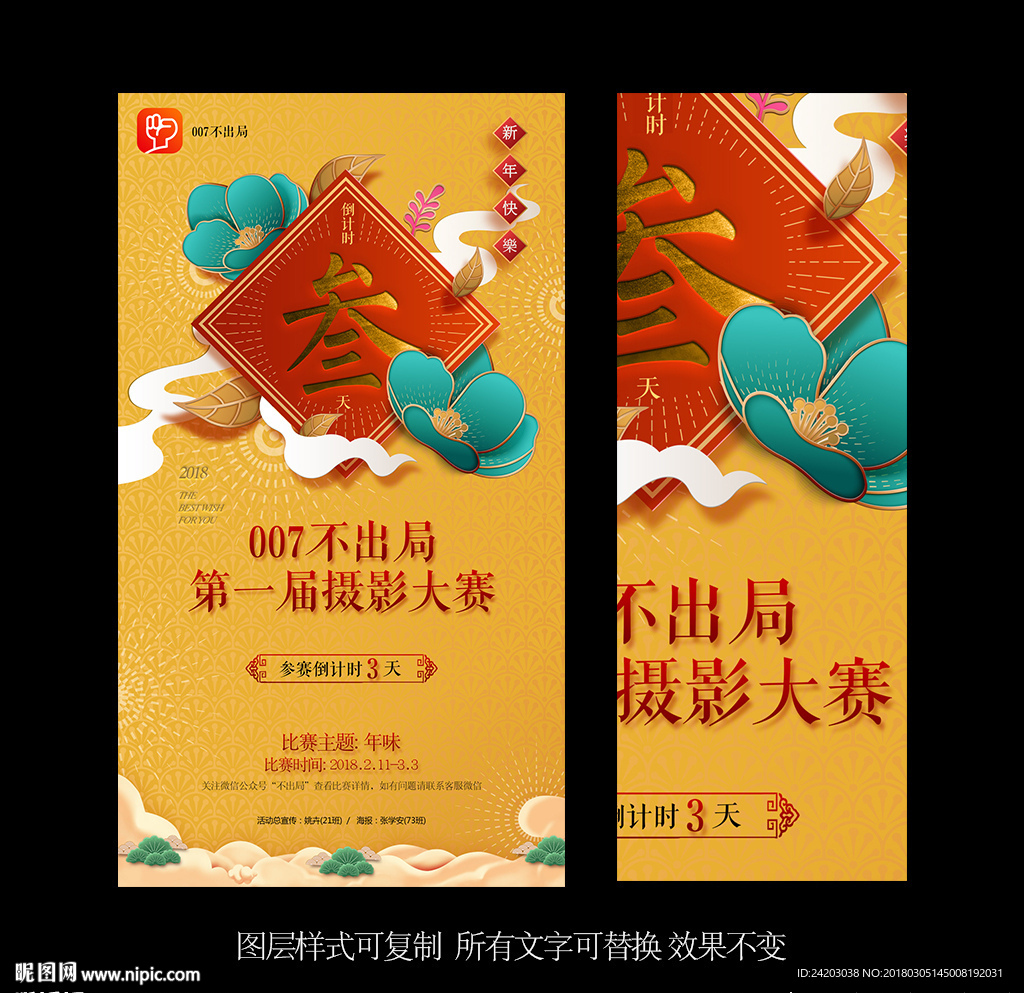 新春 倒计时 中式