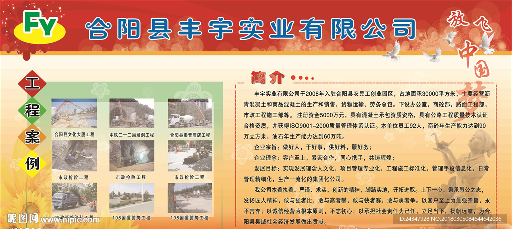 商砼丰宇实业有限公司简介