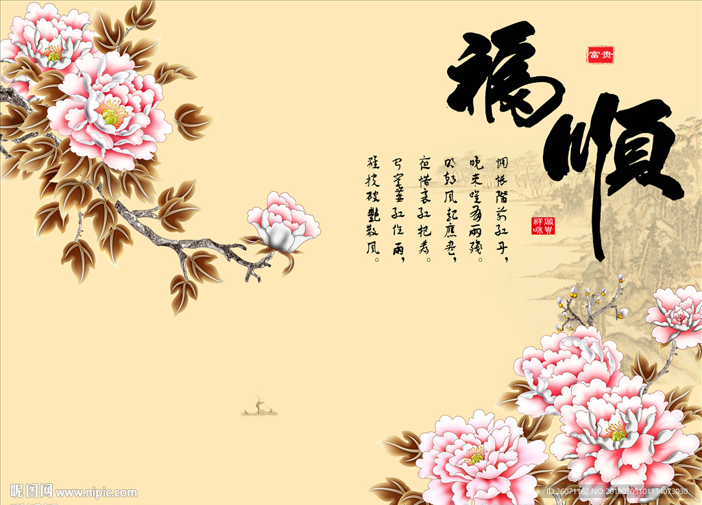 福顺中式背景墙