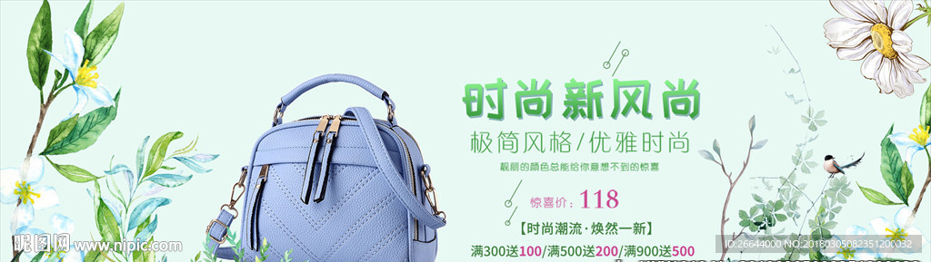 新春上新大牌箱包女装广告海报