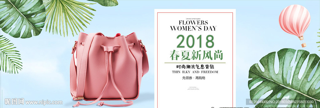 新春上新大牌箱包女装广告绿海报