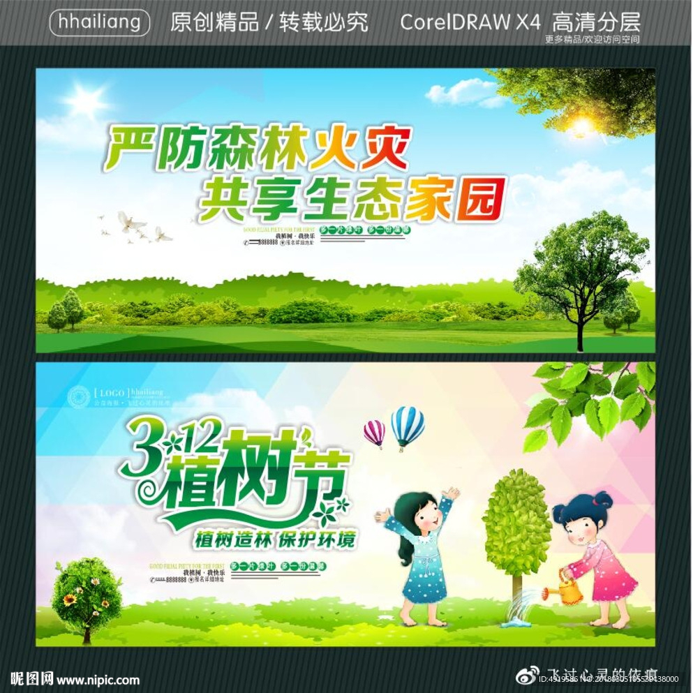 3.12植树节植树造林 保护环