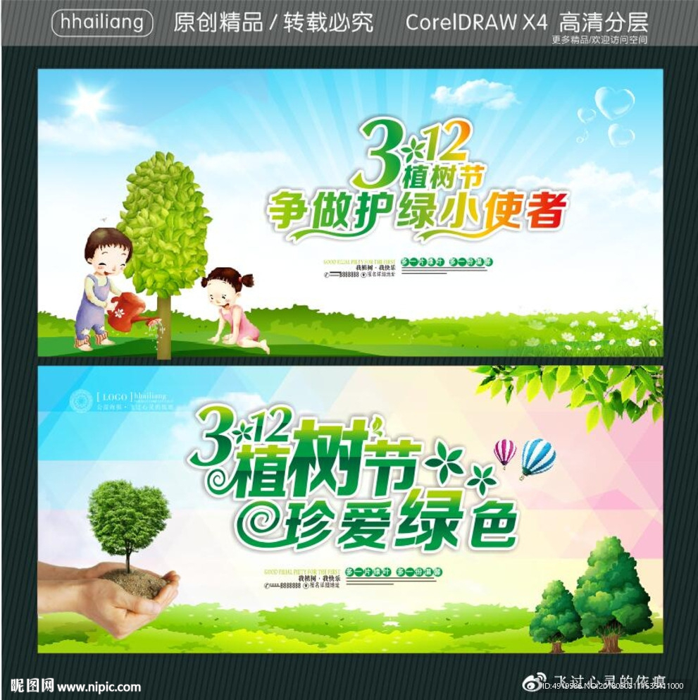 312植树节 争做护绿小使者