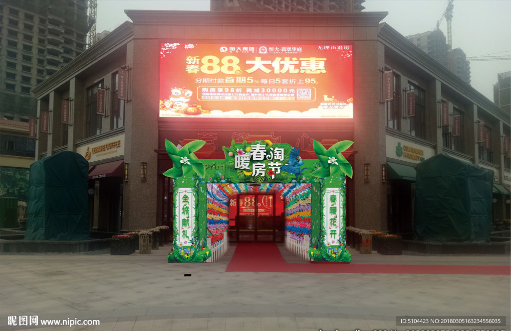 售楼处春季异型门