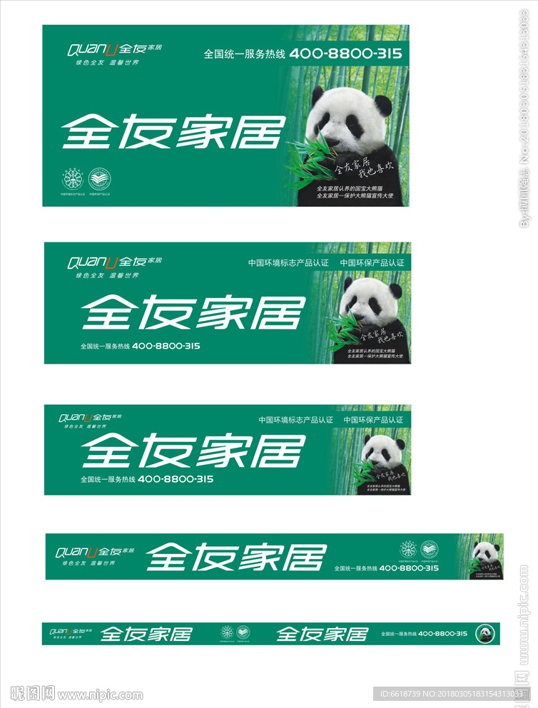 全友家居形象广告设计