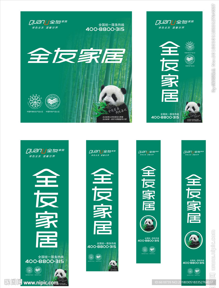 全友家居形象广告设计