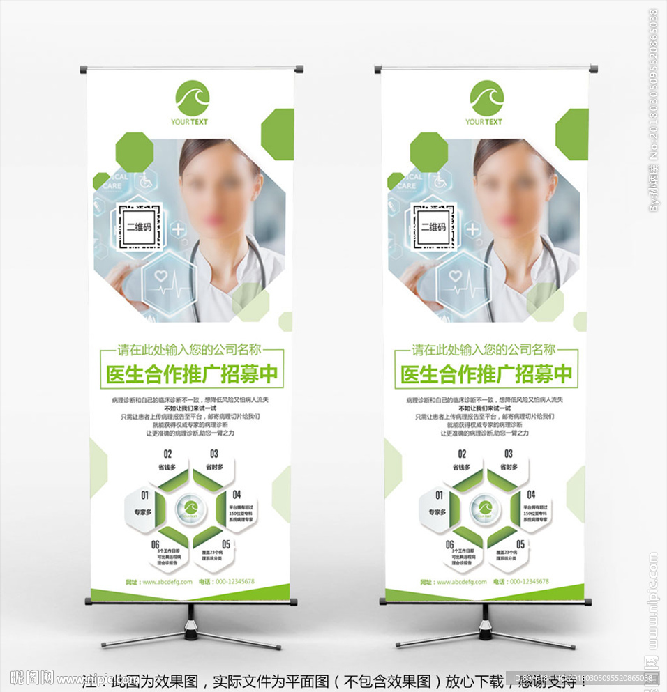 医疗公司简介展架易拉宝