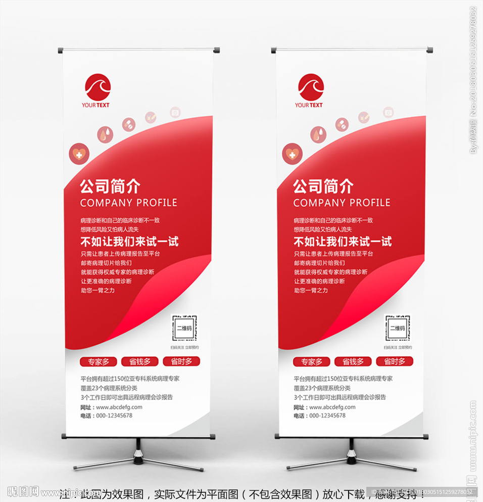 医疗展架易拉宝