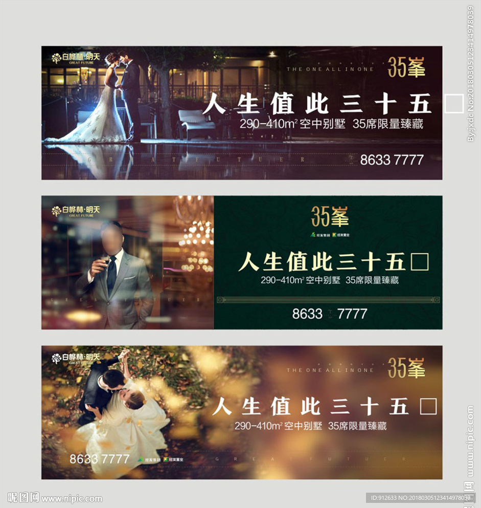 地产高端洋房生活户外公寓围挡