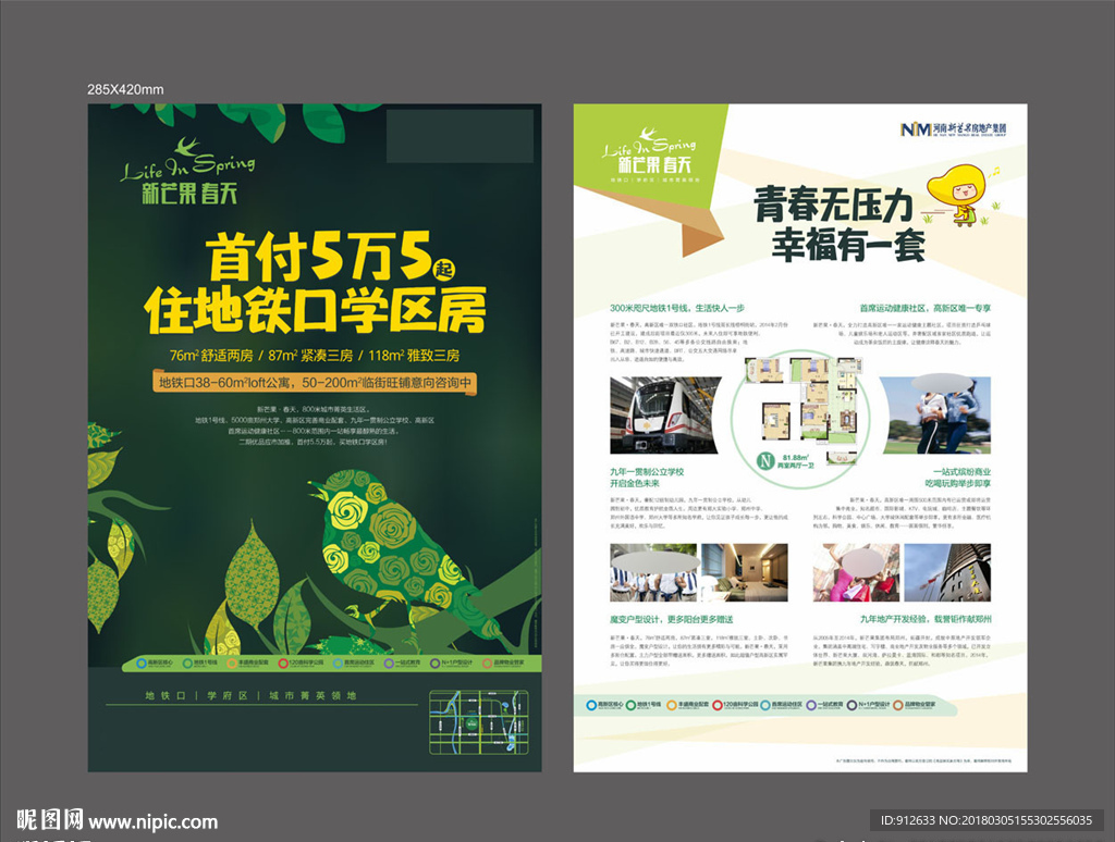 地产花园洋房教育单页