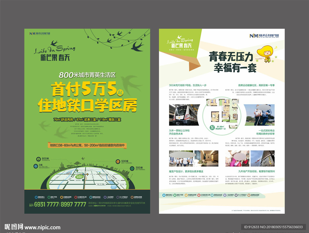 地产花园洋房教育单页