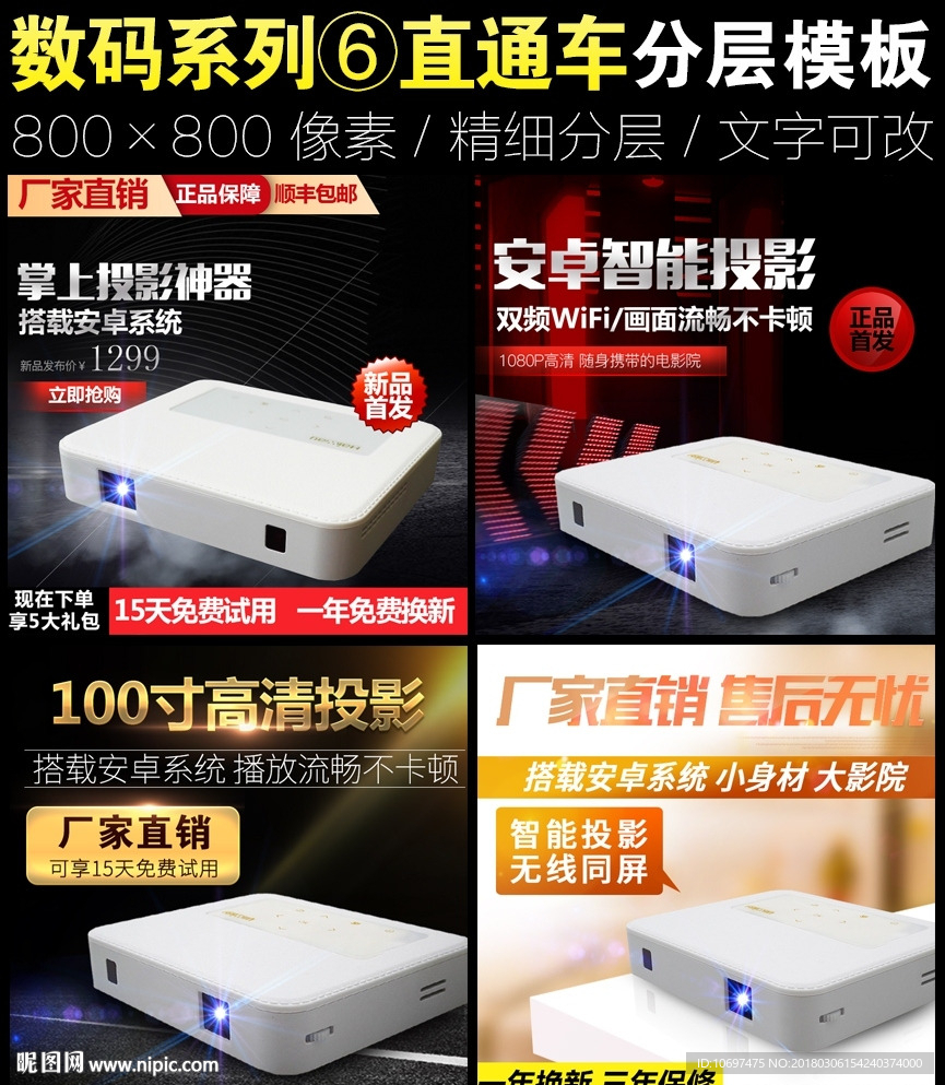 数码产品直通车PSD设计模板图