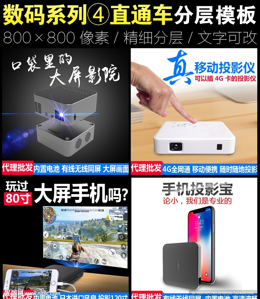 数码产品直通车PSD设计模板图