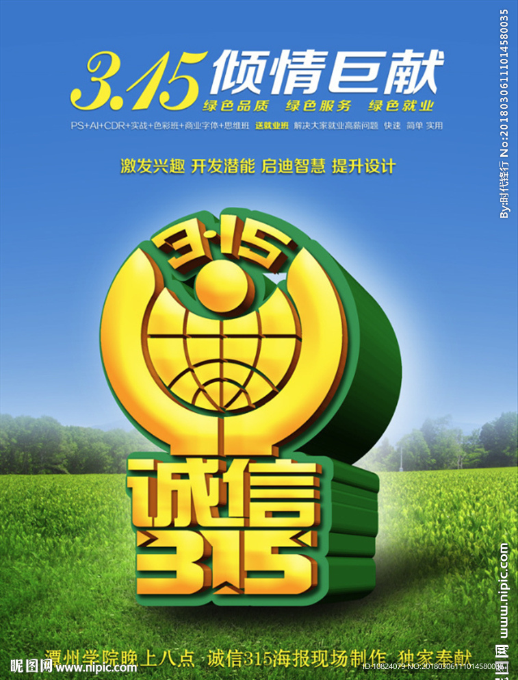 诚信315-海报