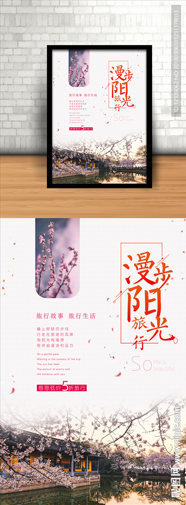 极简大气旅游生活主题宣传海报