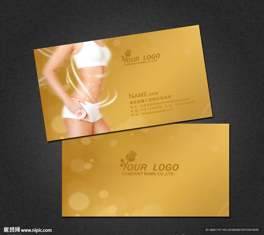 美容美体名片