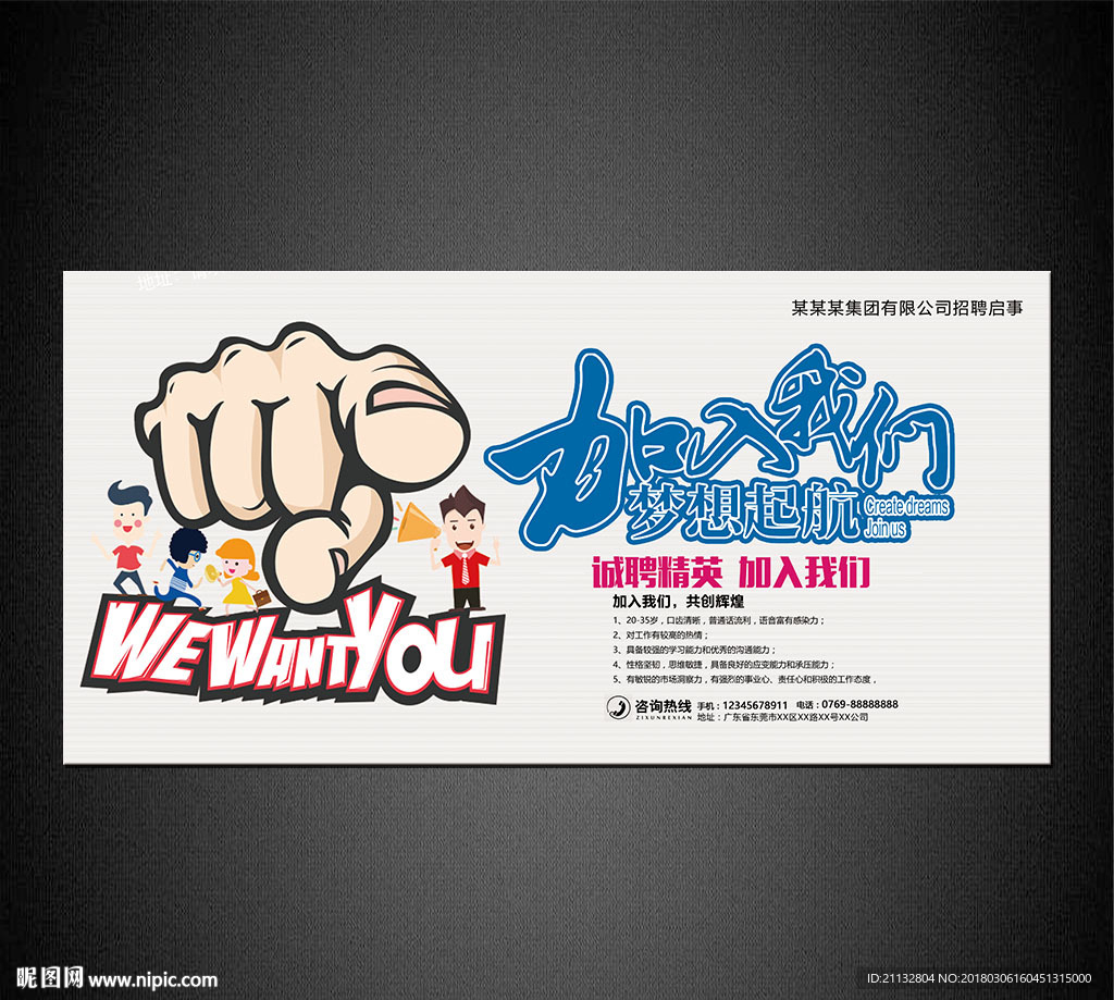 招聘海报