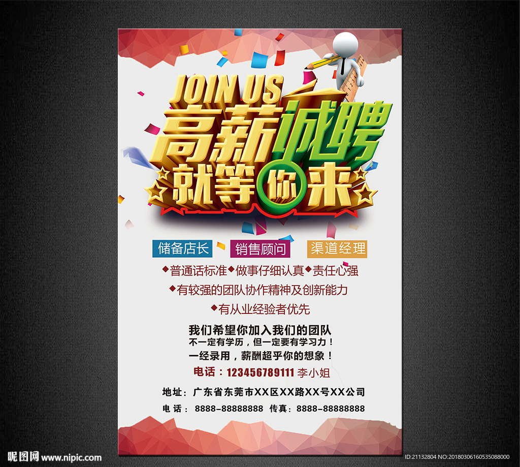 招聘海报