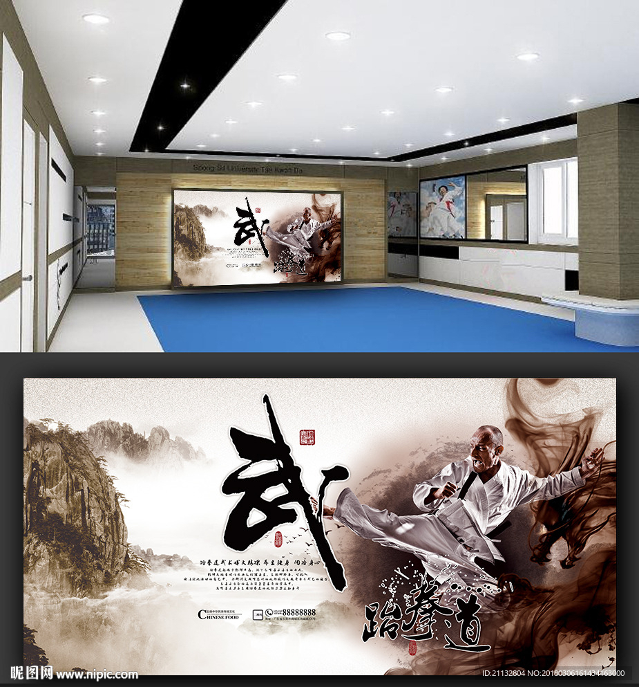 高清跆拳道海报背景墙